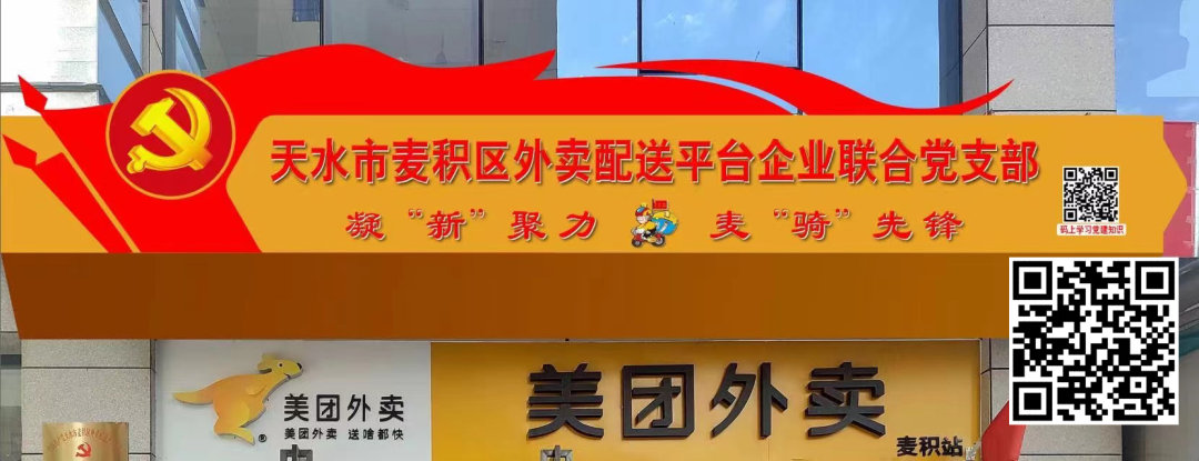 智慧党建