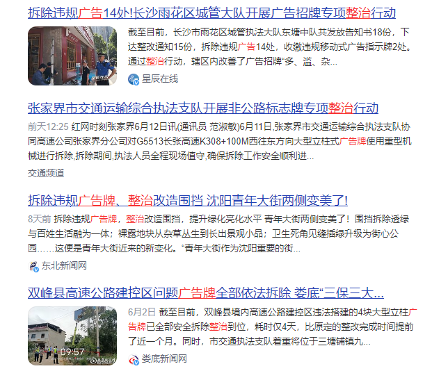 户外广告整治