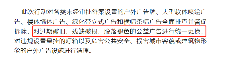 广告牌清理