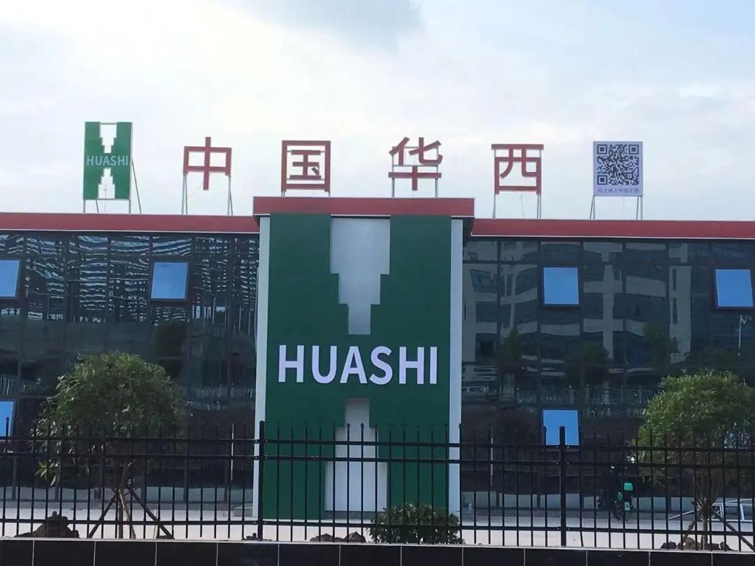 中国华西智慧工地