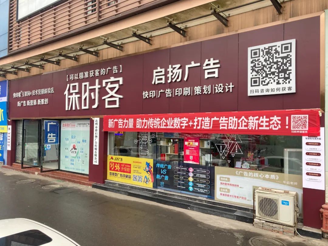 保时客广告店