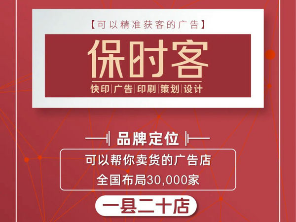 快印客离火战略计划 | 6组关键词，带你全面读懂<font color=red>保时客</font> 