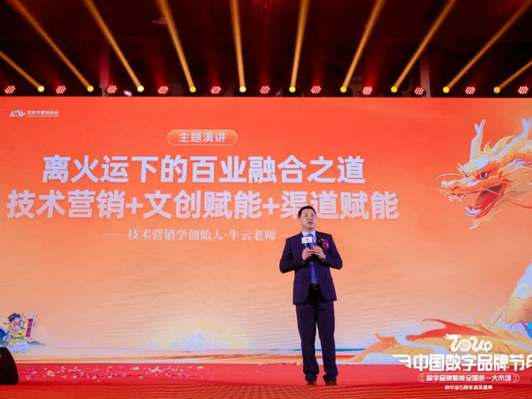 2024中国<font color=red>数字品牌</font>节 | 牛云老师谈保时客：传统品牌连锁的新使命 