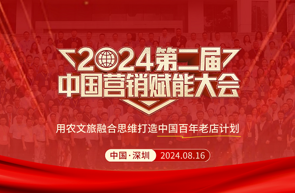 走近前沿，预知风口，第二届<font color=red>中国营销赋能大会</font>倒计时仅剩7天！ 